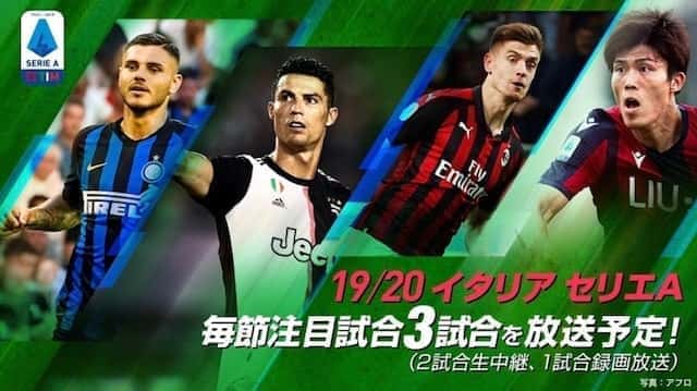 セリエaを無料で視聴するのにおすすめのサービス比較 Dazn スカパー みぎいろ セリエaを無料で視聴するのにおすすめのサービス比較 Dazn スカパー みぎいろ