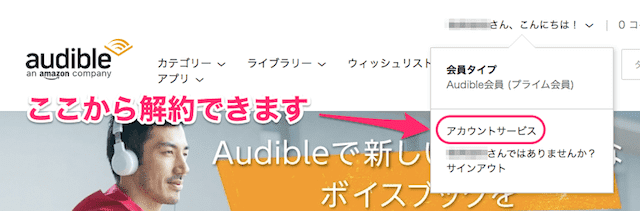 Audibleの解約 退会方法を1分でわかりやすく解説する みぎいろ