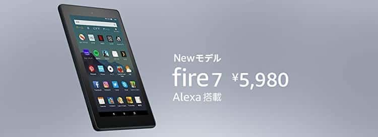 fire 7 タブレット