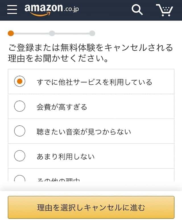 ミュージック アンリミテッド 解約 アマゾン