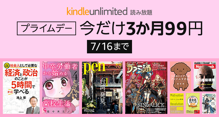 kindle unlimited プライムデー