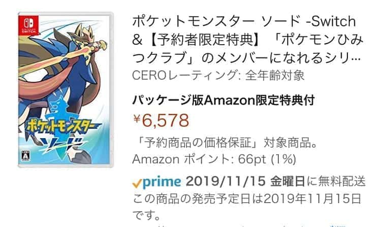 ポケモン剣盾 最安値 amazon