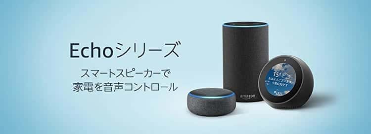 amazon echo