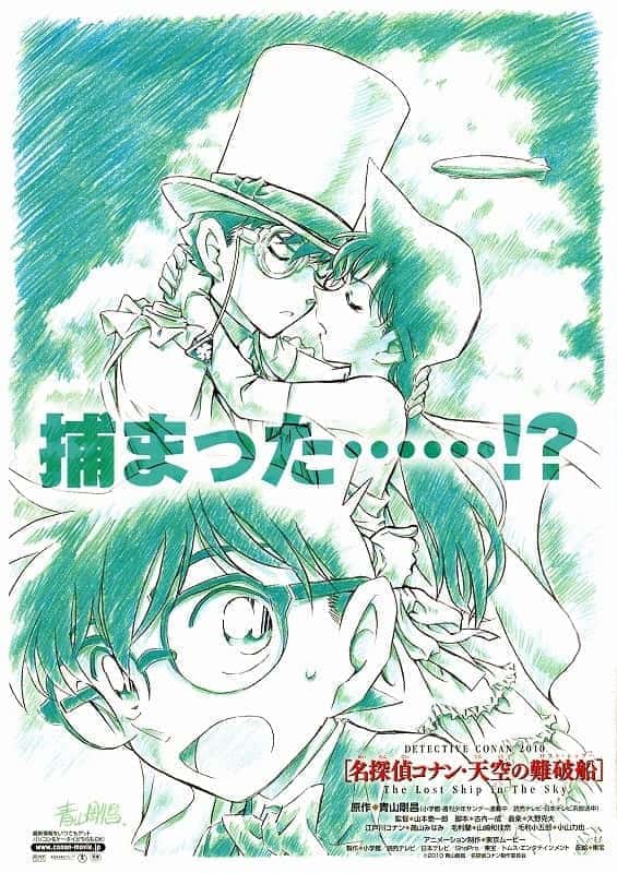 名探偵コナン 歴代映画ポスター画像一覧 時計じかけの摩天楼 緋色の弾丸 みぎいろ