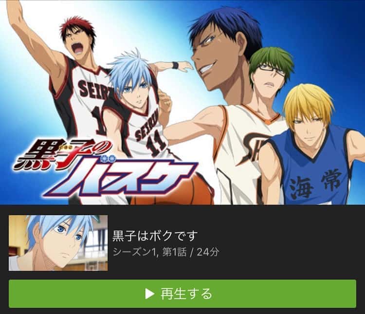 黒子のバスケが無料で見放題の動画配信サービス Vod Hulu U Next 黒子のバスケが無料で見放題の動画配信サービス Vod Hulu U Next