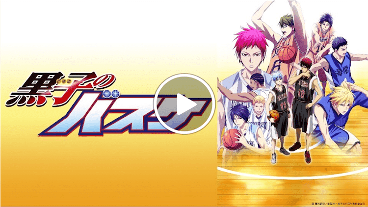 黒子のバスケが無料で見放題の動画配信サービス Vod Hulu U Next Dtv Netflix プライムビデオ みぎいろ 黒子のバスケが無料で見放題の動画配信サービス Vod Hulu U Next Dtv Netflix プライムビデオ みぎいろ